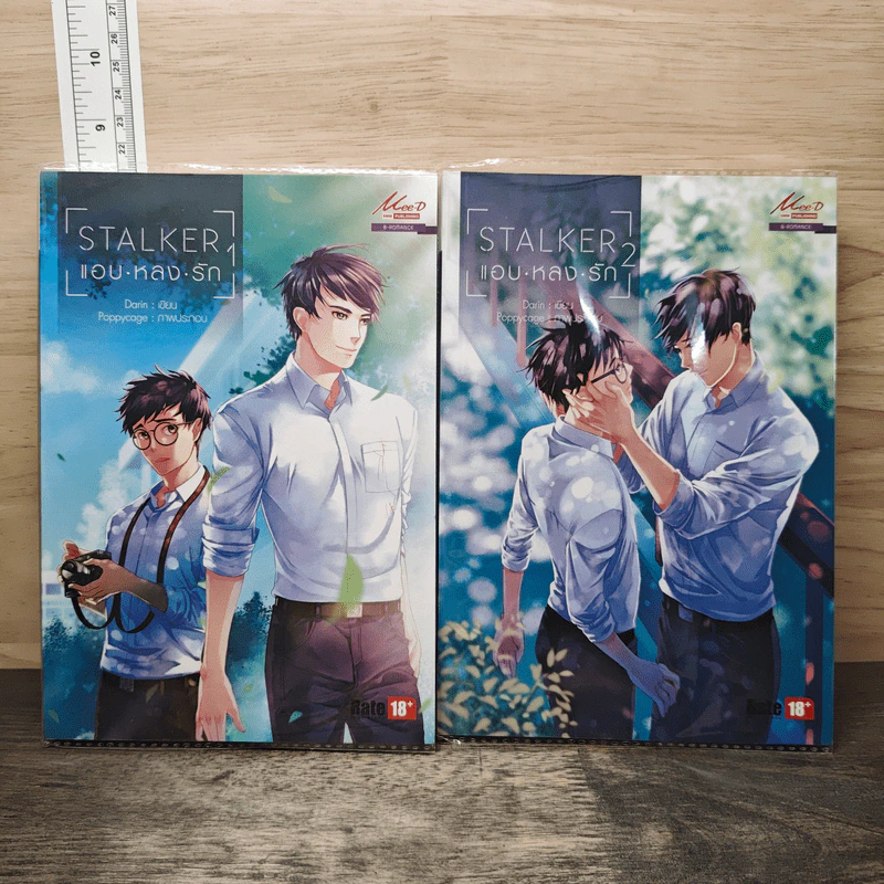 STALKER แอบ.หลง.รัก 2 เล่มจบ - Darin รูปที่ 1