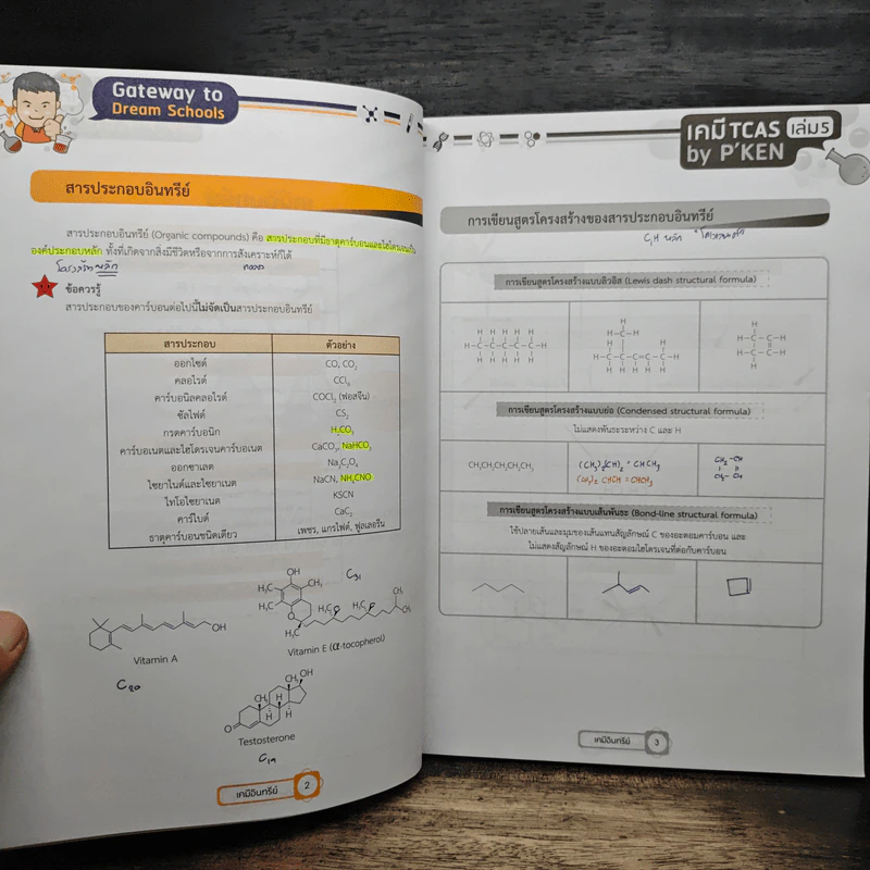 เคมี TCAS เล่ม 5 กลุ่มเคมีอินทรีย์ รูปที่ 9