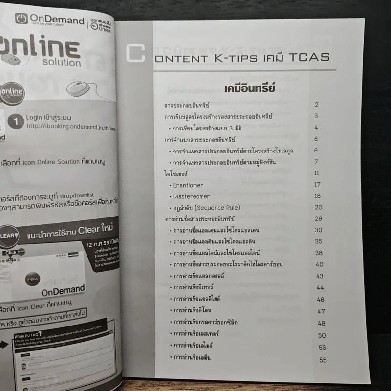เคมี TCAS เล่ม 5 กลุ่มเคมีอินทรีย์ รูปที่ 7