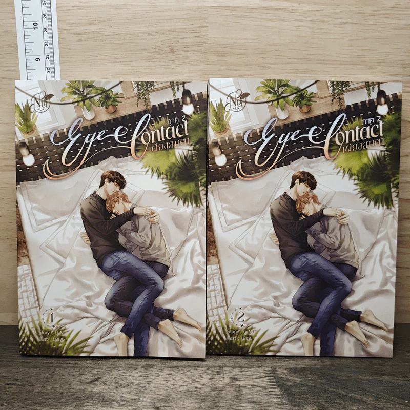 Eye Contact เพียงสบตา ภาค 2 2 เล่มจบ - นุ NU รูปที่ 1