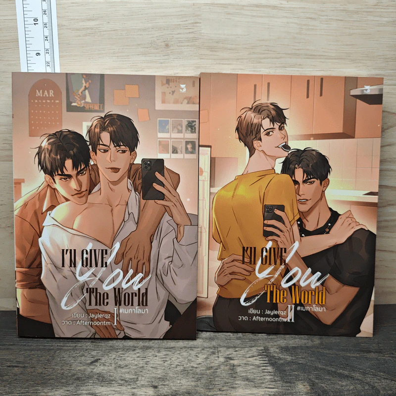 I'll GIVE you The World #เมกาโลมา 2 เล่มจบ รูปที่ 1