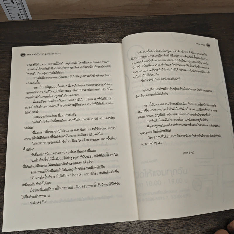 Status คำเรียกหา สถานะของเรา 2 เล่มจบ - Pillow_Mark รูปที่ 8