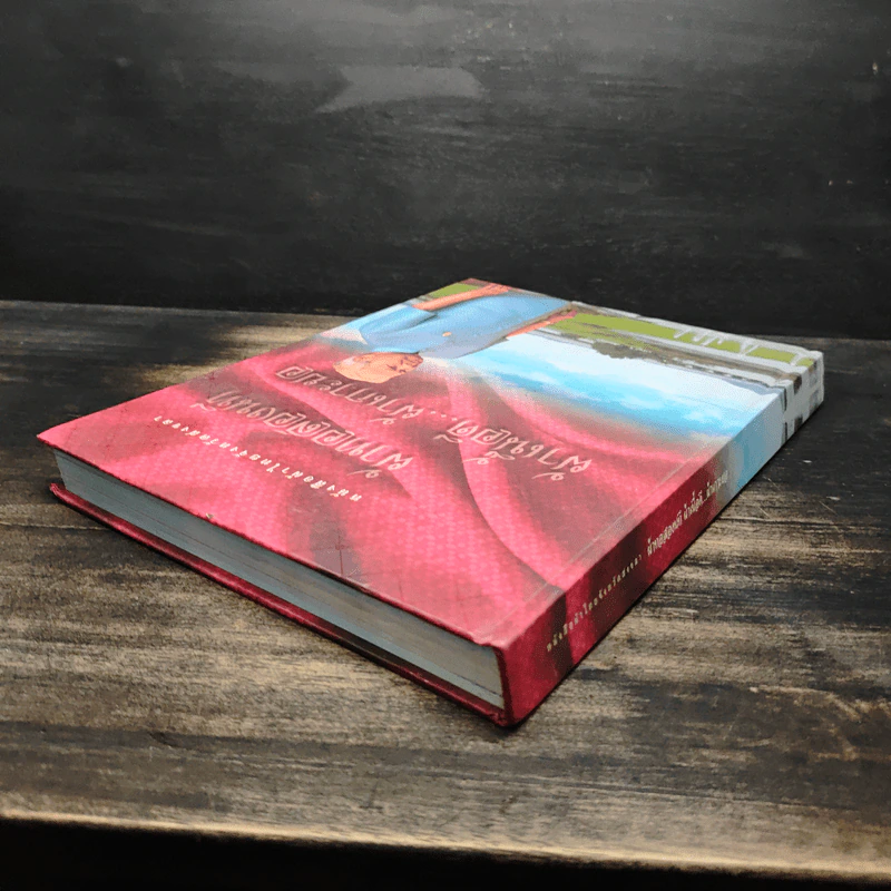 หนังสือผ้าไทยจังหวัดสงขลา ผ้าทอสองนที ผ้าเนื้อดี...ผ้าเกาะยอ รูปที่ 5