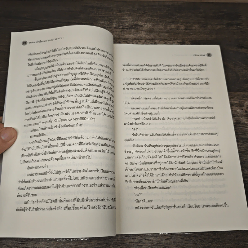 Status คำเรียกหา สถานะของเรา 2 เล่มจบ - Pillow_Mark รูปที่ 7