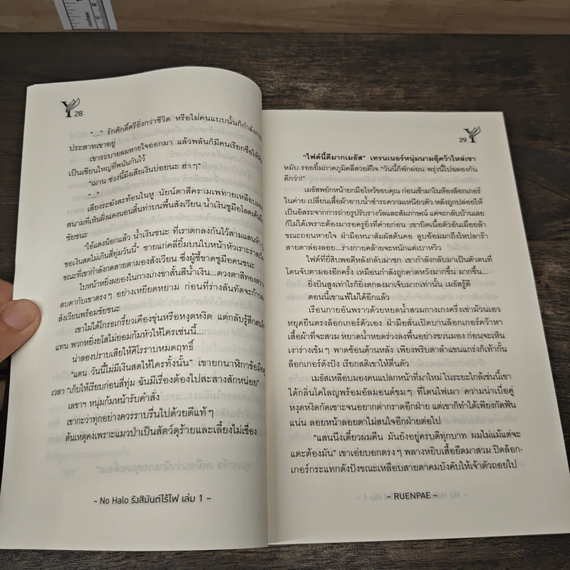No Halo รังสิมันต์ไร้ไฟ 2 เล่มจบ - RUENPAE รูปที่ 7