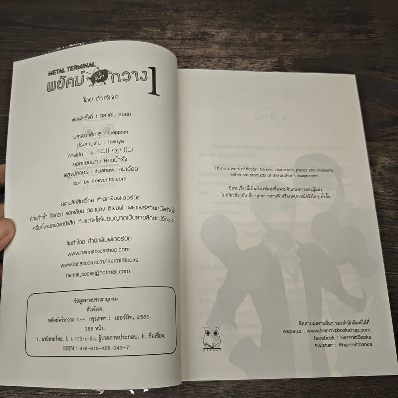 นิยายวาย พยัคฆ์คว่ำกวาง 2 เล่มจบ - ตั่วเจ้เจค รูปที่ 6