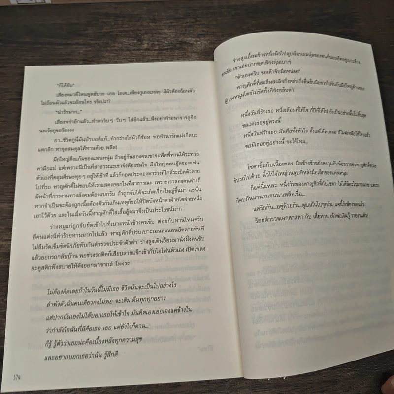 นิยายวาย พยัคฆ์คว่ำกวาง 2 เล่มจบ - ตั่วเจ้เจค รูปที่ 8