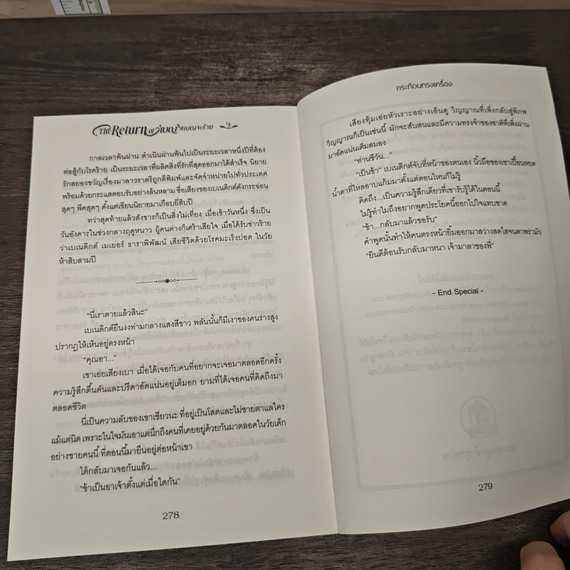 The return of 'เบญ' #เบญจะร้าย 2 เล่มจบ - กระท้อนทรงเครื่อง รูปที่ 8