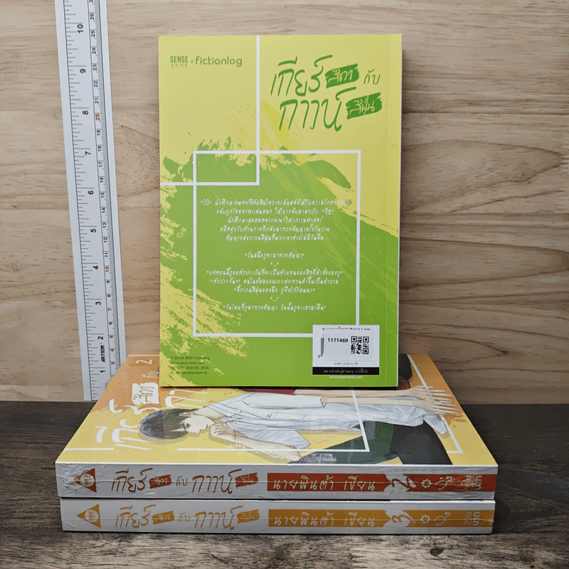 เกียร์สีขาวกับกาวน์สีฝุ่น เล่ม 1-3 - นายพินต้า รูปที่ 2