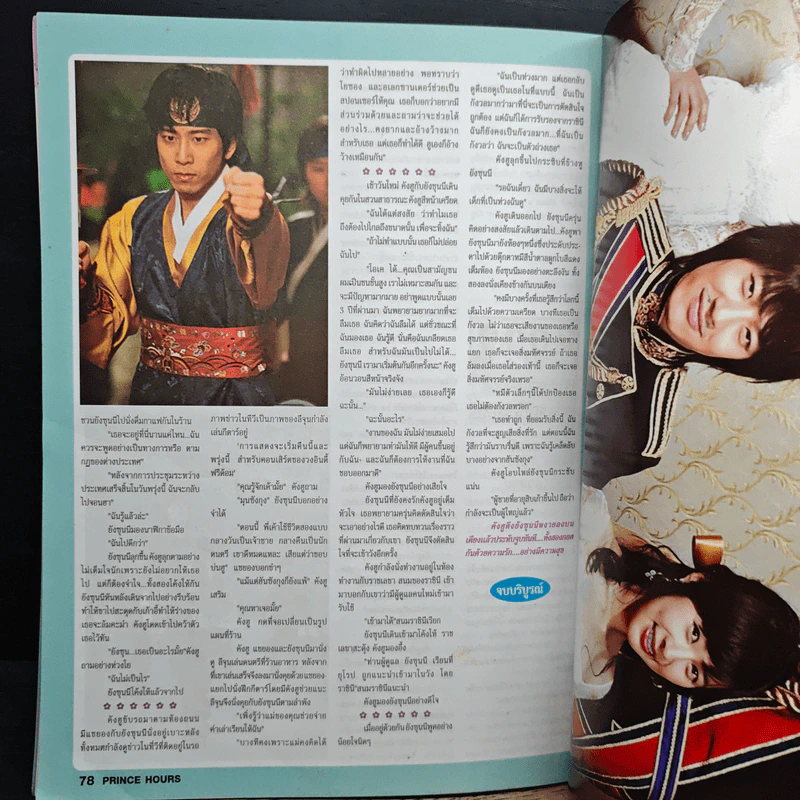 รักวุ่นวายของเจ้าชายส้มหล่น รูปที่ 8