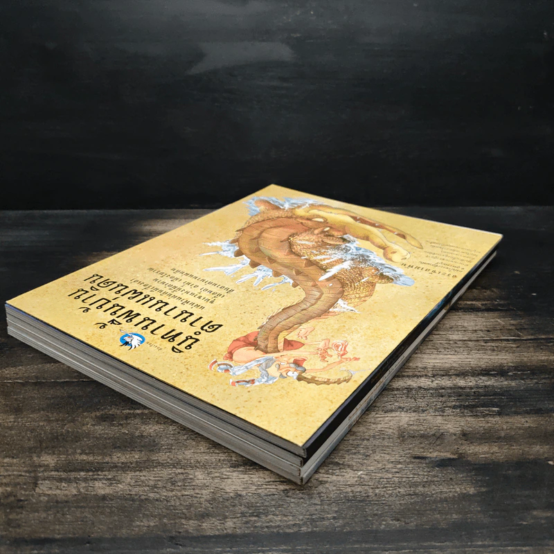 หนังสือชุด นิทานพื้นบ้านตำนานแผ่นดิน รูปที่ 7