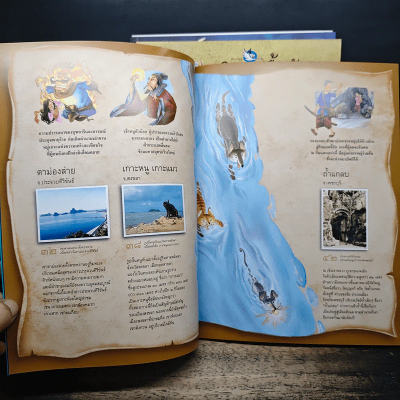 หนังสือชุด นิทานพื้นบ้านตำนานแผ่นดิน รูปที่ 16