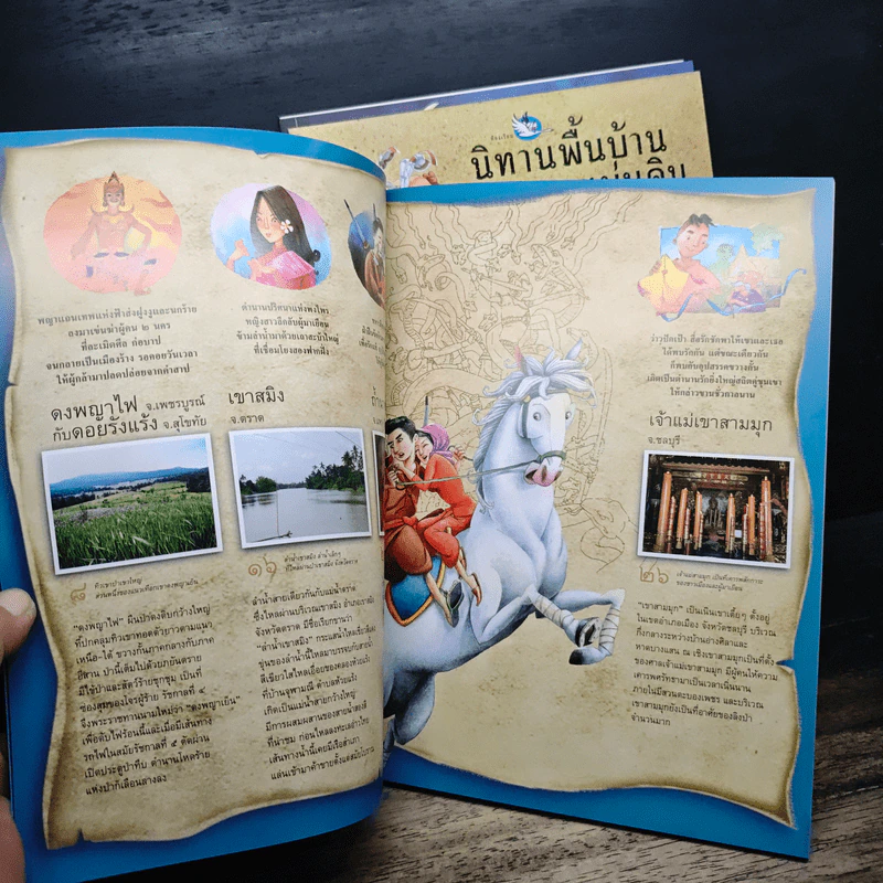 หนังสือชุด นิทานพื้นบ้านตำนานแผ่นดิน รูปที่ 15