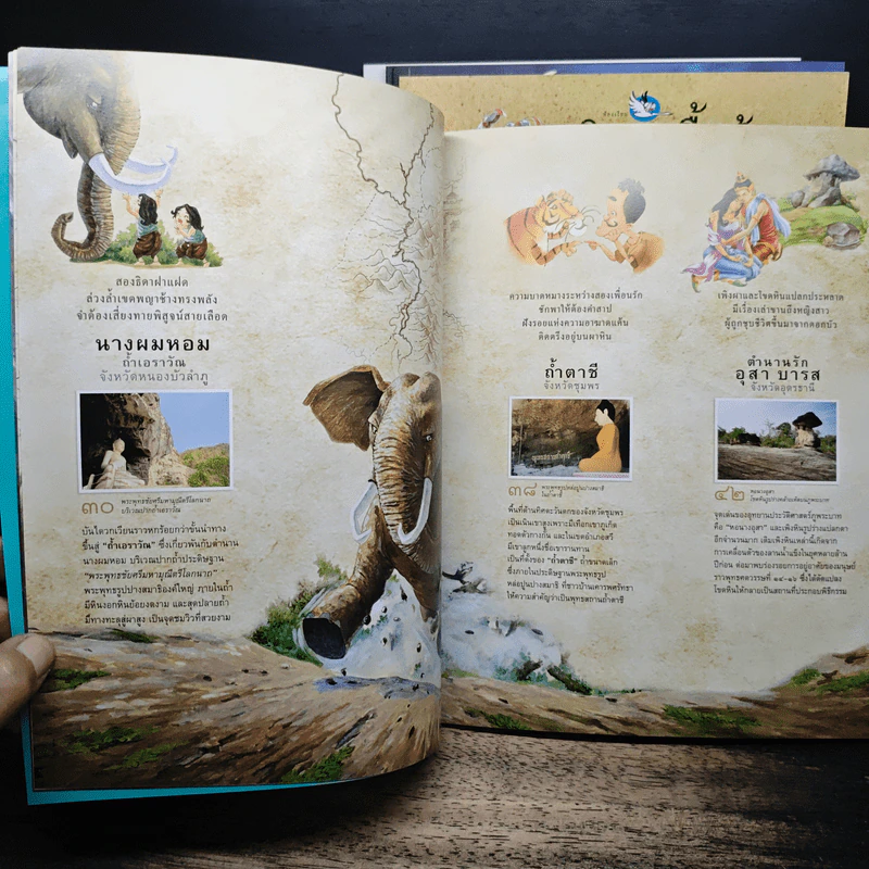 หนังสือชุด นิทานพื้นบ้านตำนานแผ่นดิน รูปที่ 10