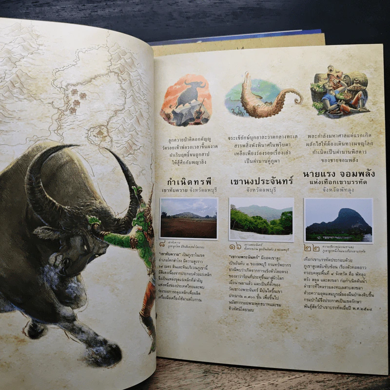 หนังสือชุด นิทานพื้นบ้านตำนานแผ่นดิน รูปที่ 9