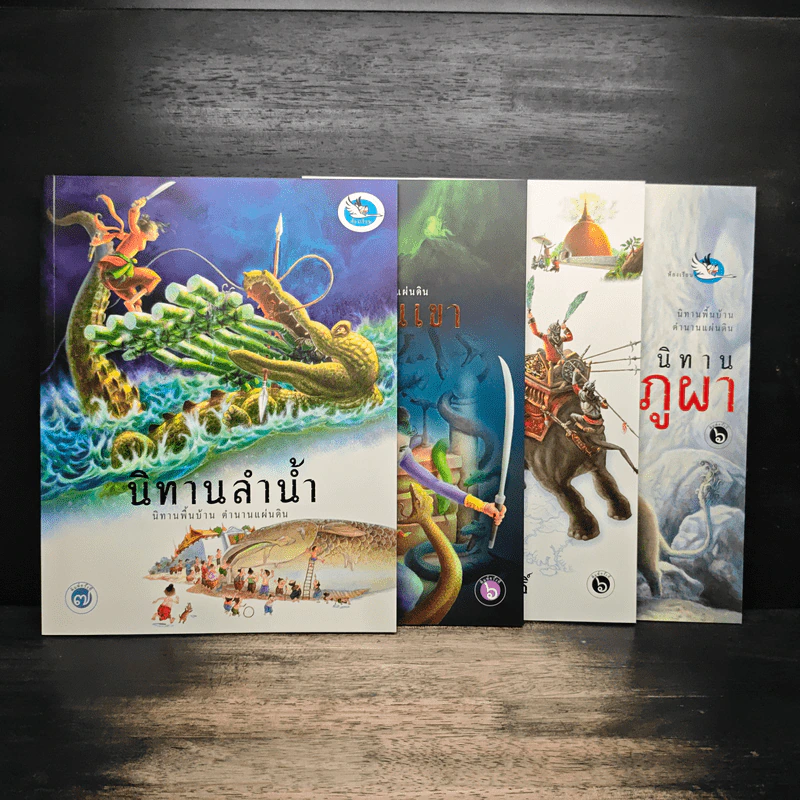 หนังสือชุด นิทานพื้นบ้านตำนานแผ่นดิน รูปที่ 4