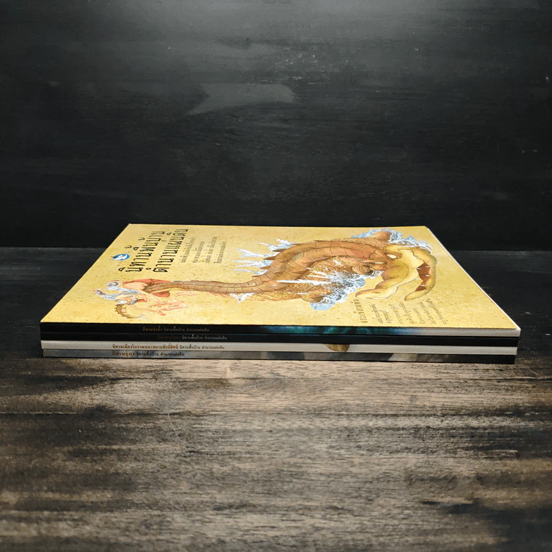 หนังสือชุด นิทานพื้นบ้านตำนานแผ่นดิน รูปที่ 5