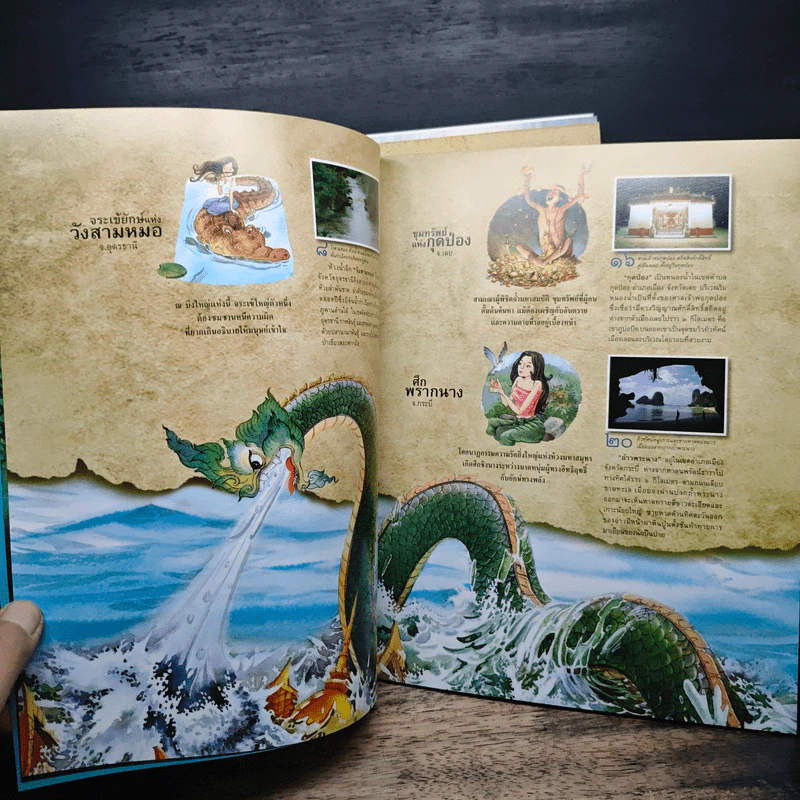 หนังสือชุด นิทานพื้นบ้านตำนานแผ่นดิน รูปที่ 18