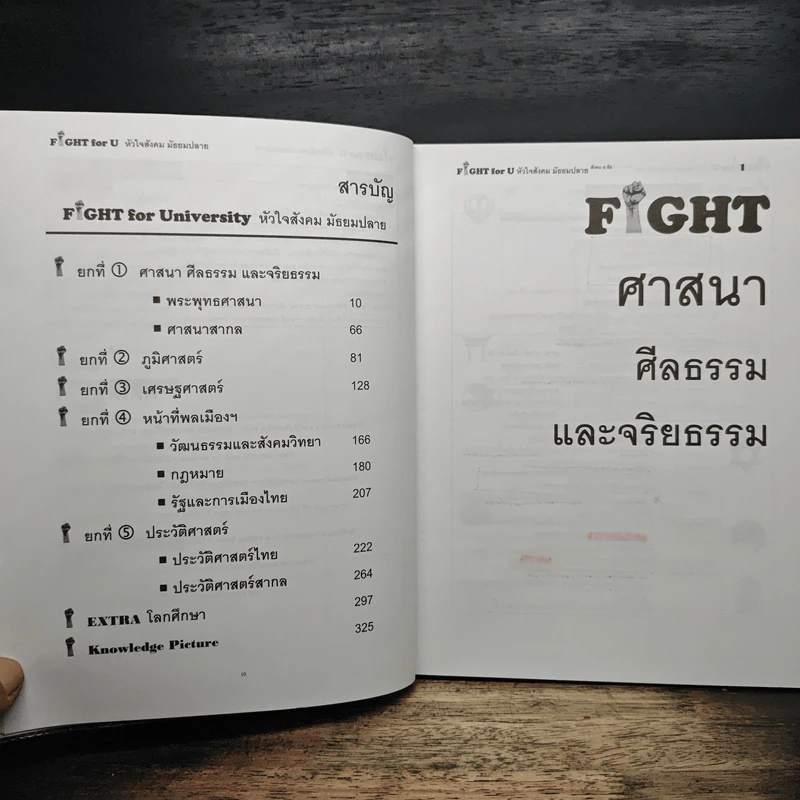FIGHT for University หัวใจสังคม มัรยมปลาย รูปที่ 7