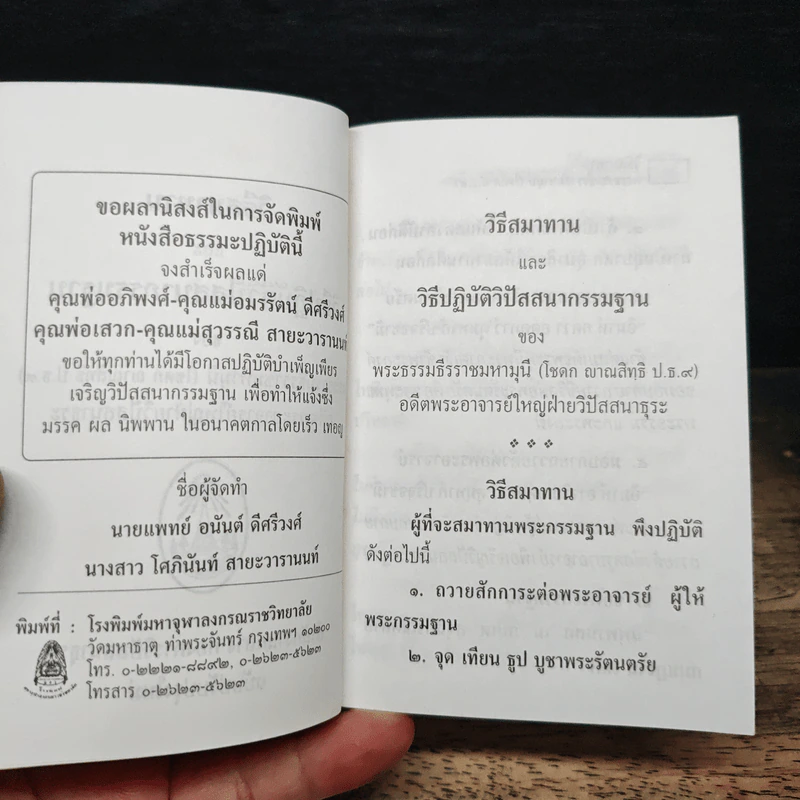 วิธีสมาทานและวิธีปฏิบัติวิปัสสนากรรมฐาน - พระธรรมธีรราชมหามุนี รูปที่ 6