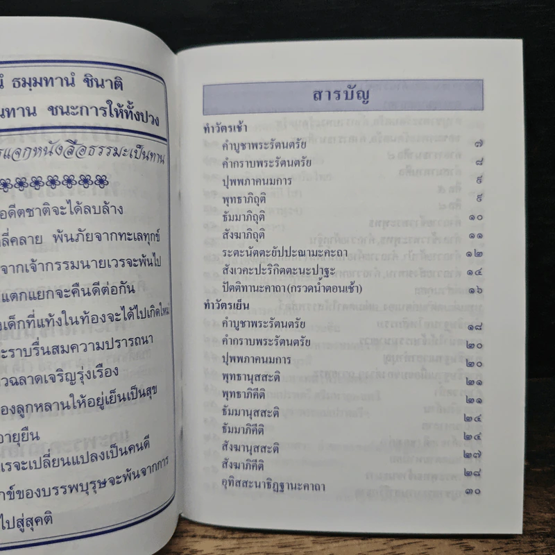 บทสวดมนต์ รูปที่ 6