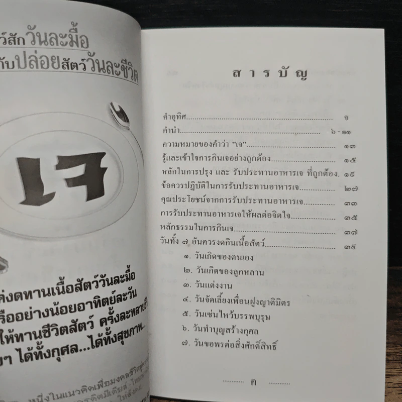 เสริมมงคลชีวิตด้วยการกินเจ - หวัง ซื่อ ไฉ่ รูปที่ 6