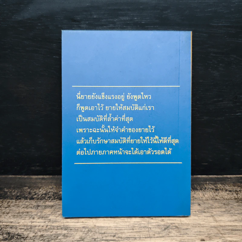 คำสอนยาย รูปที่ 2