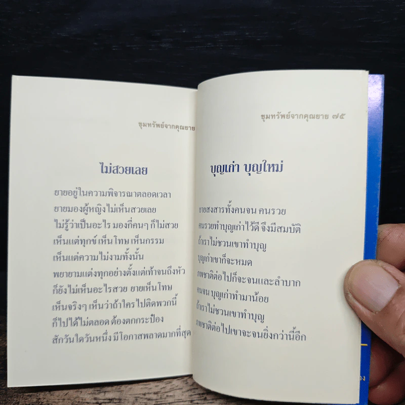 คำสอนยาย รูปที่ 7
