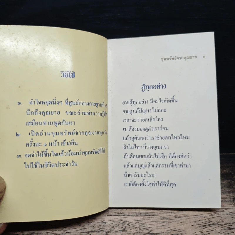 คำสอนยาย รูปที่ 6