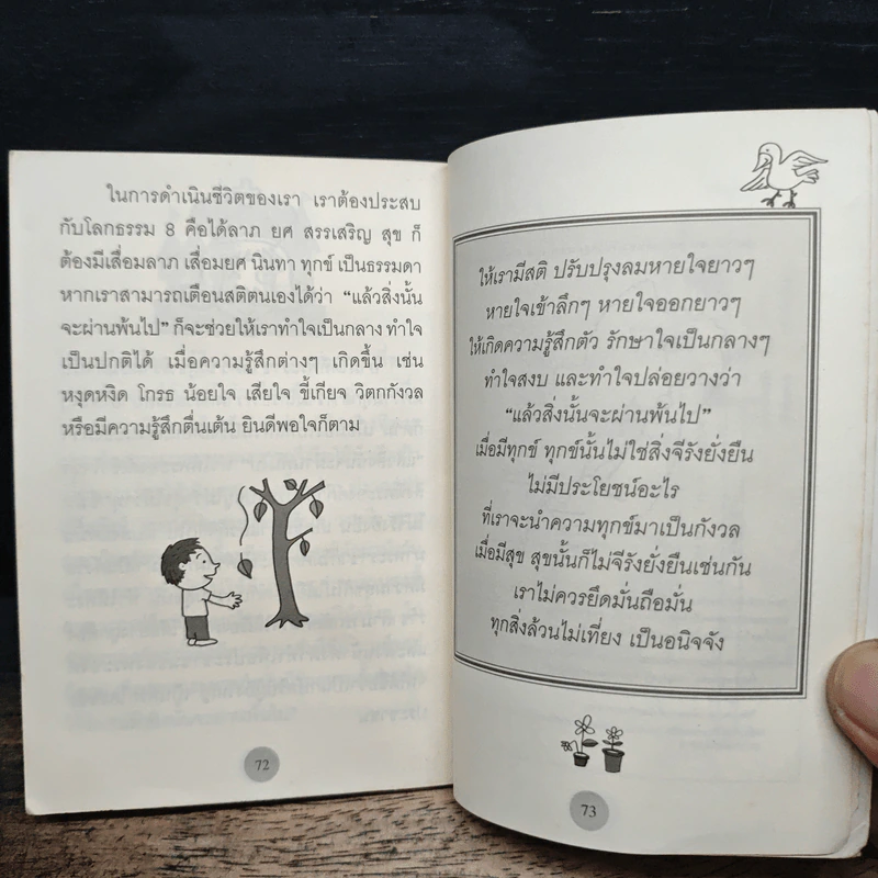 โชคดี - พระอาจารย์มิตซูโอะ คเวสโก รูปที่ 8