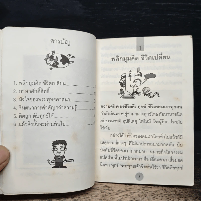 โชคดี - พระอาจารย์มิตซูโอะ คเวสโก รูปที่ 7