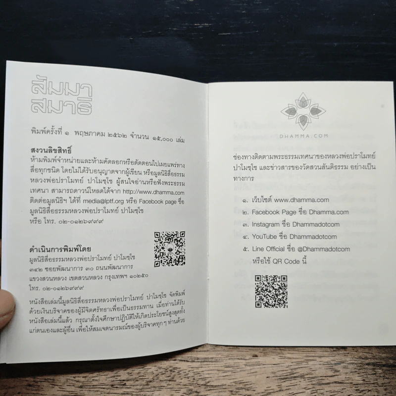 สัมมาสมาธิ - หลวงพ่อปราโมทย์ ปาโมชฺโช รูปที่ 6