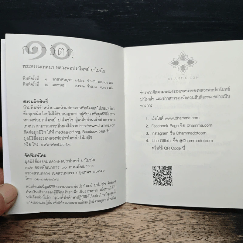 กถาวัตถุ 10 - หลวงพ่อปราโมทย์ ปาโมชฺโช รูปที่ 6