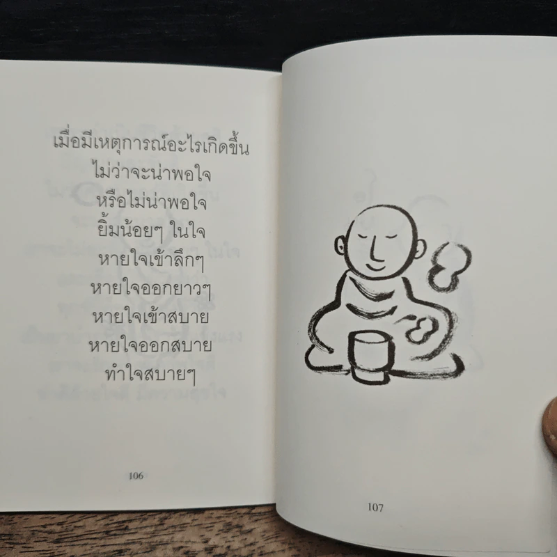 ยิ้มน้อยๆในใจ - พระอาจารย์มิตซูโอะ รูปที่ 8