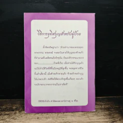 คู่มืออุทิศบุญที่ได้ผล - พระอาจารย์เกษม อาจิณฺณสีโล รูปที่ 2