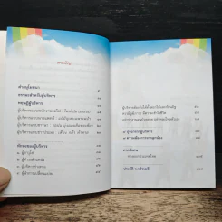 บริหารคนให้สำราญ บริหารงานให้สัมฤทธิ์ - ว.วชิรเมธี รูปที่ 7