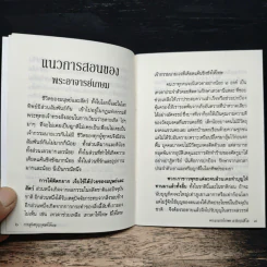 คำสอนการอุทิศบุญที่ได้ผล - พระอาจารย์เกษม อาจิณณสีโล รูปที่ 7