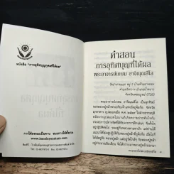 คำสอนการอุทิศบุญที่ได้ผล - พระอาจารย์เกษม อาจิณณสีโล รูปที่ 6