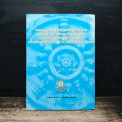 คำสอนการอุทิศบุญที่ได้ผล - พระอาจารย์เกษม อาจิณณสีโล รูปที่ 2