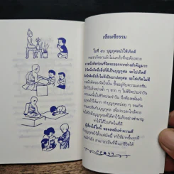 เซียมซีธรรมะ คติธรรมประจำวันสำหรับทุกท่าน - ฉันทนา อุตสาหลักษณ์ รูปที่ 8