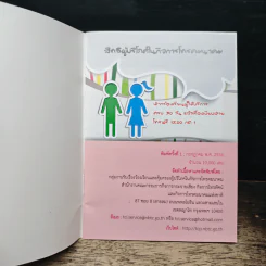 สิทธิผู้บริโภค ในกิจการโทรคมนาคม รูปที่ 6