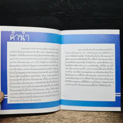 สิทธิผู้บริโภค ในกิจการโทรคมนาคม รูปที่ 7