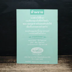 พัฒนาจิตชีวิตพัฒนา รูปที่ 2