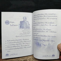 ลูกกตัญญู แด่เธอผู้เป็นที่รัก รูปที่ 9