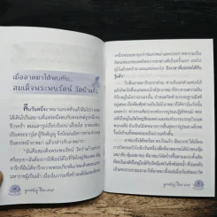 ลูกกตัญญู แด่เธอผู้เป็นที่รัก รูปที่ 8
