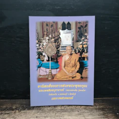 อานิสงส์ของการสวดพระพุทธคุณ