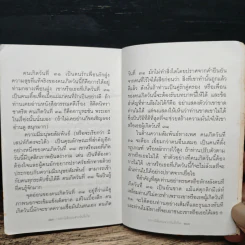บอกนิสัยคนจากวันที่เกิด - ดร.อัมพร สุขเกษม รูปที่ 8