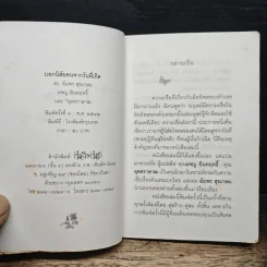 บอกนิสัยคนจากวันที่เกิด - ดร.อัมพร สุขเกษม รูปที่ 6