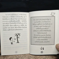 โชคดี - พระอาจารย์มิตซูโอะ คเวสโก รูปที่ 8