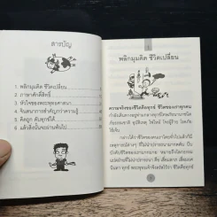 โชคดี - พระอาจารย์มิตซูโอะ คเวสโก รูปที่ 7